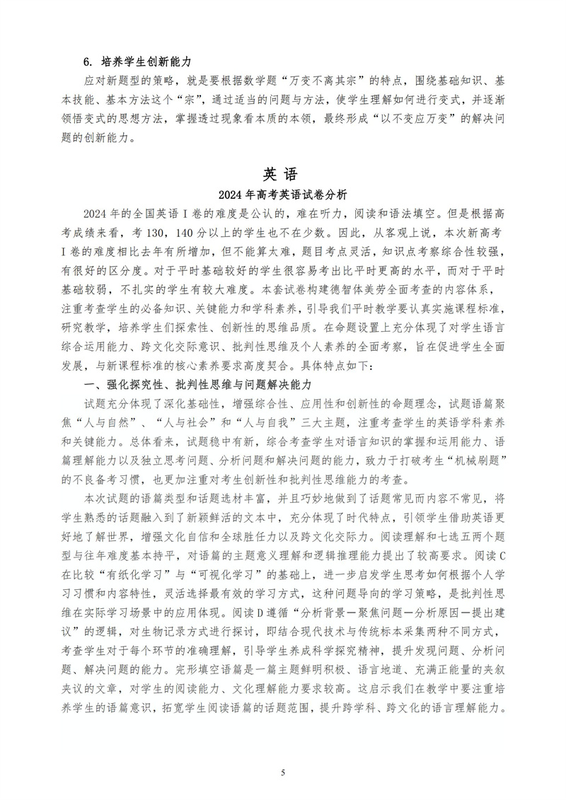 2024-2025 学年度上学期（第1期）_05.jpg
