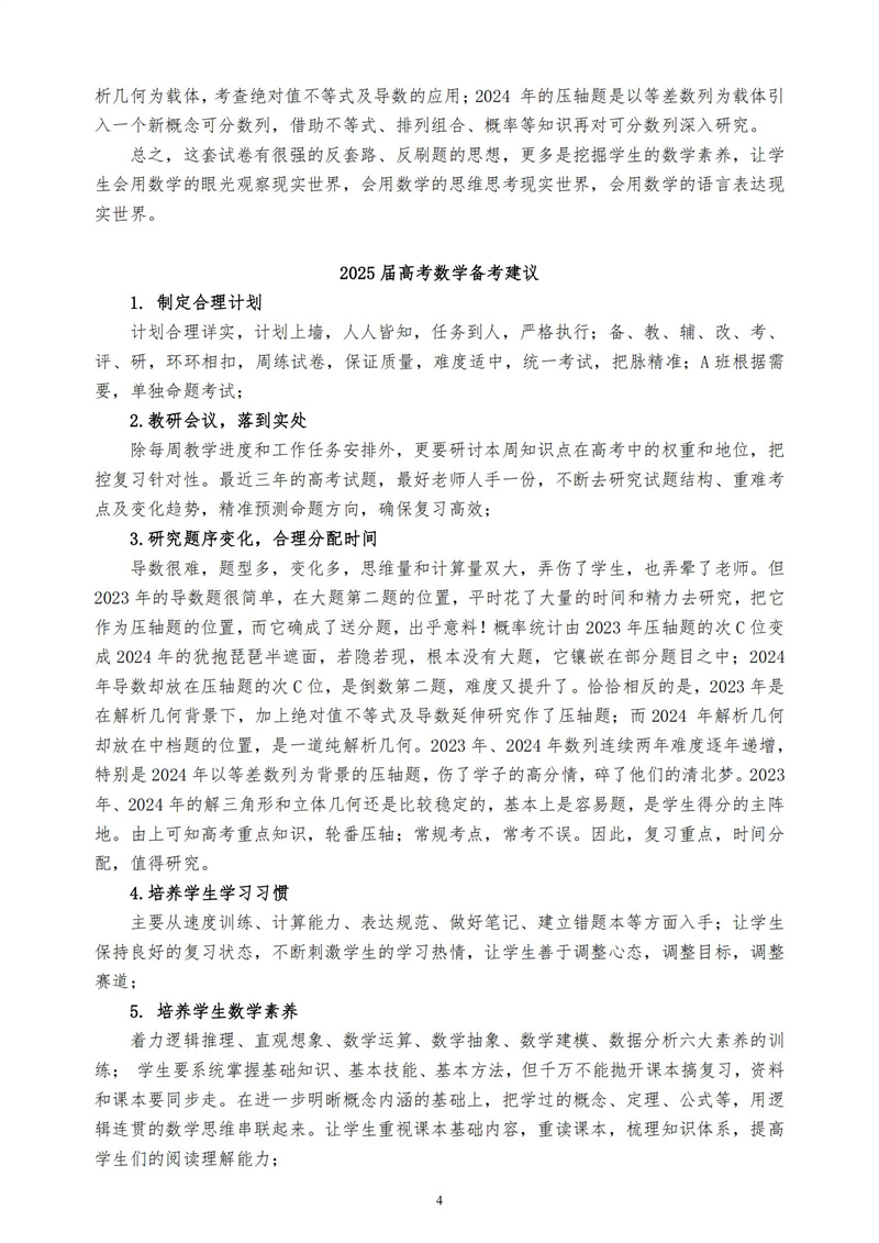 2024-2025 学年度上学期（第1期）_04.jpg