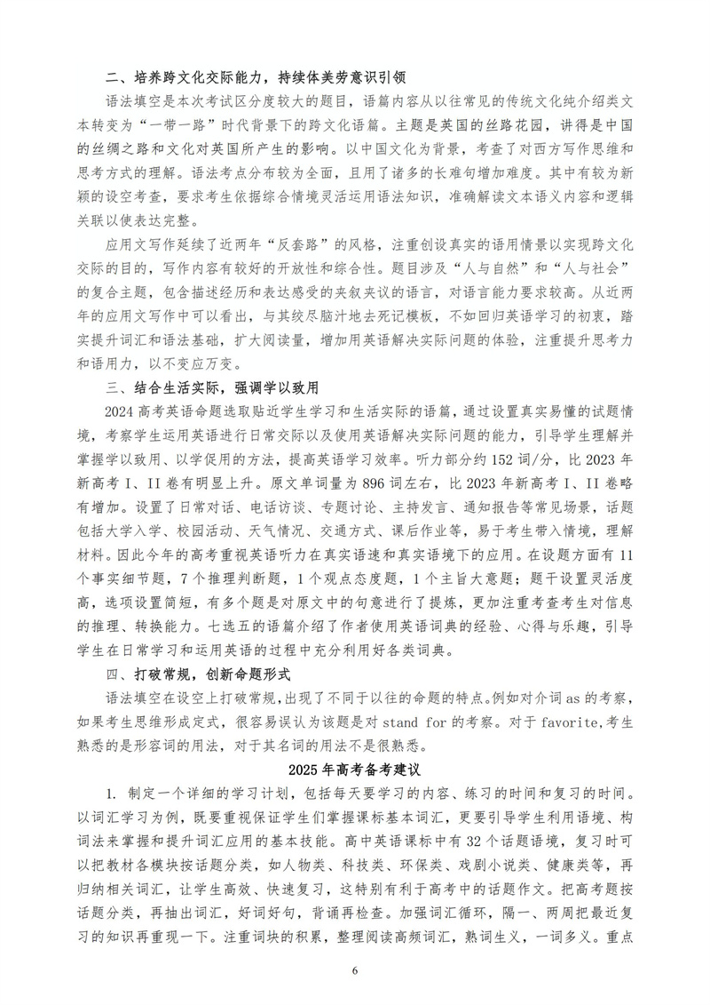 2024-2025 学年度上学期（第1期）_06.jpg