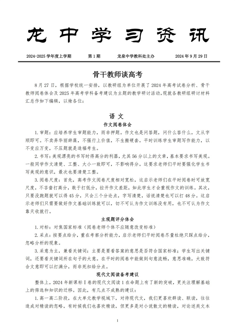 2024-2025 学年度上学期（第1期）_01.jpg