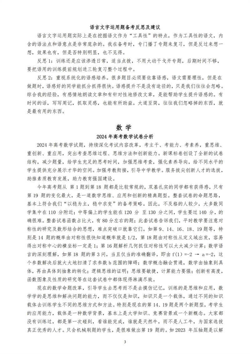 2024-2025 学年度上学期（第1期）_03.jpg