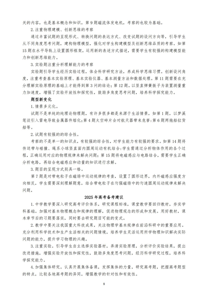 2024-2025 学年度上学期（第1期）_08.jpg