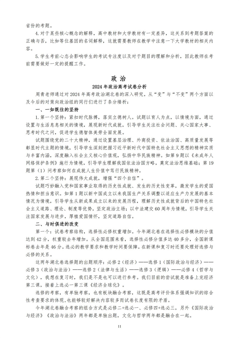 2024-2025 学年度上学期（第1期）_11.jpg