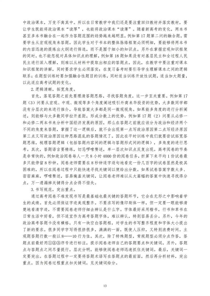 2024-2025 学年度上学期（第1期）_13.jpg