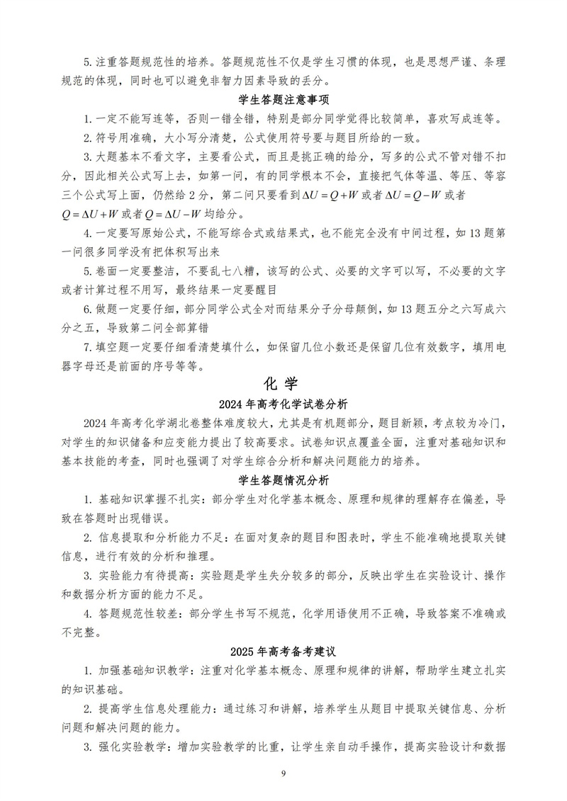 2024-2025 学年度上学期（第1期）_09.jpg