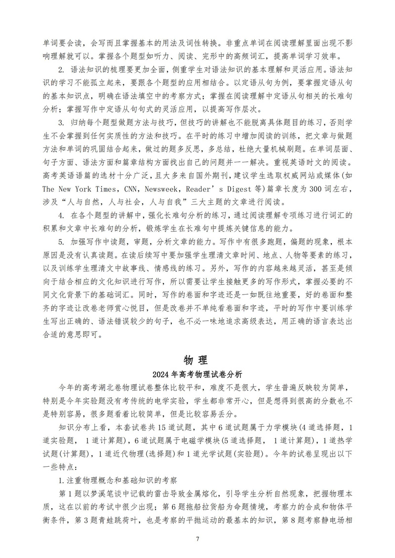 2024-2025 学年度上学期（第1期）_07.jpg