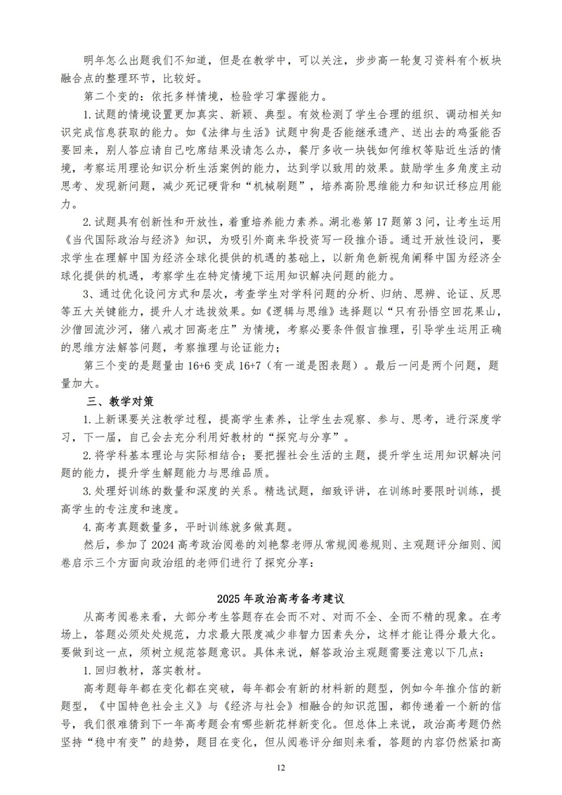 2024-2025 学年度上学期（第1期）_12.jpg