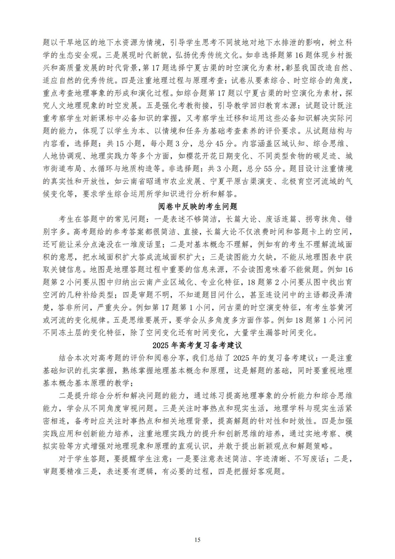 2024-2025 学年度上学期（第1期）_15.jpg