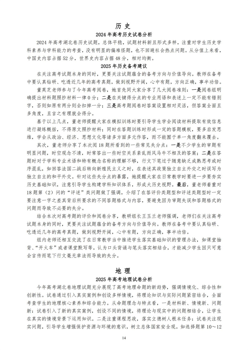 2024-2025 学年度上学期（第1期）_14.jpg