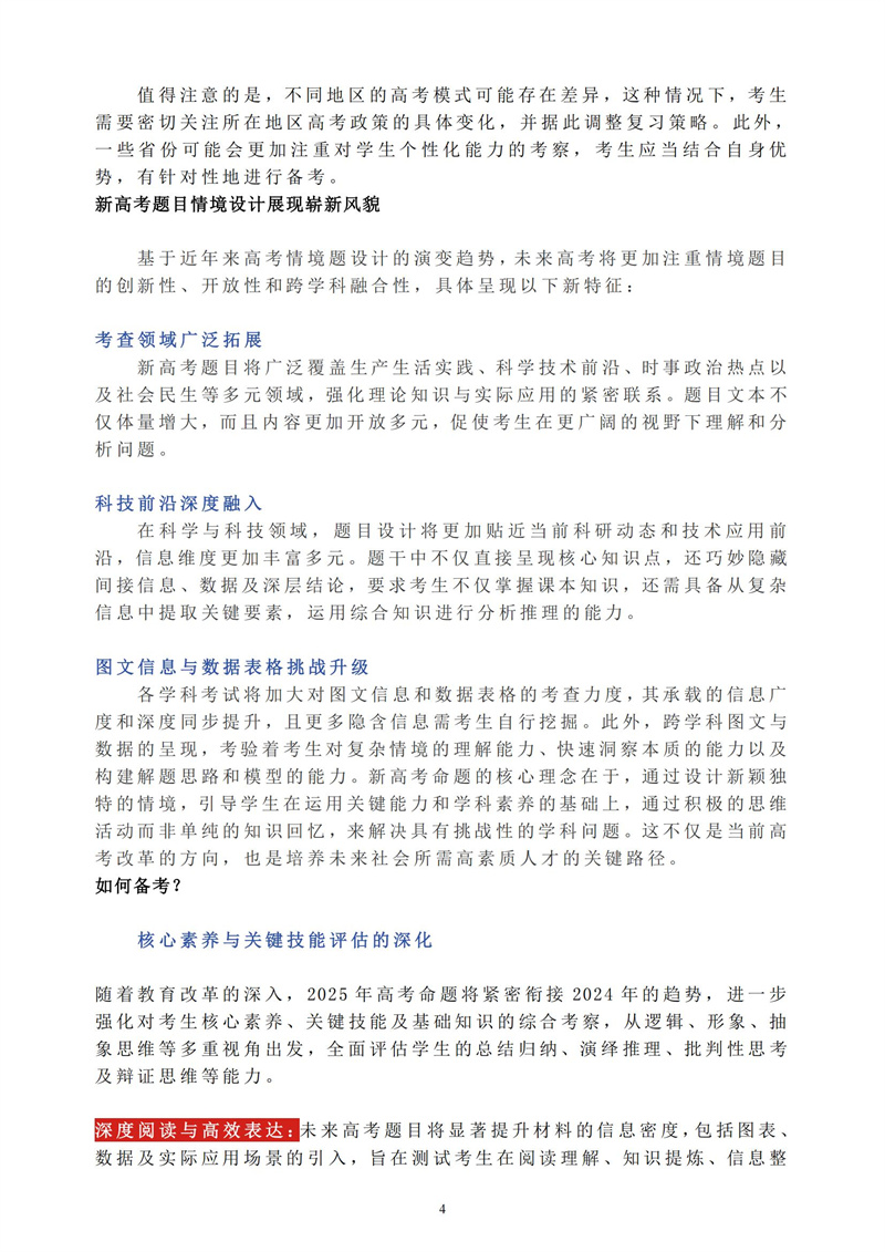2024-2025学年度上学期（第2期）_04.jpg