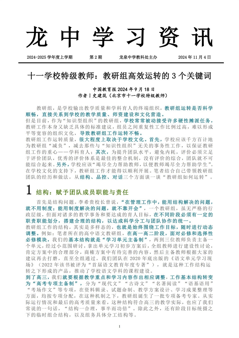 2024-2025学年度上学期（第2期）_01.jpg