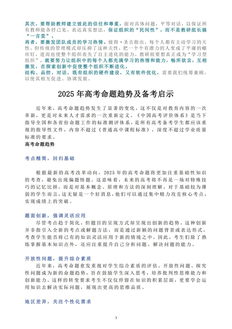 2024-2025学年度上学期（第2期）_03.jpg