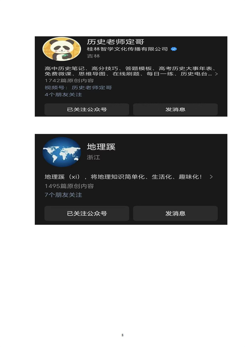 2024-2025学年度上学期（第2期）_08.jpg
