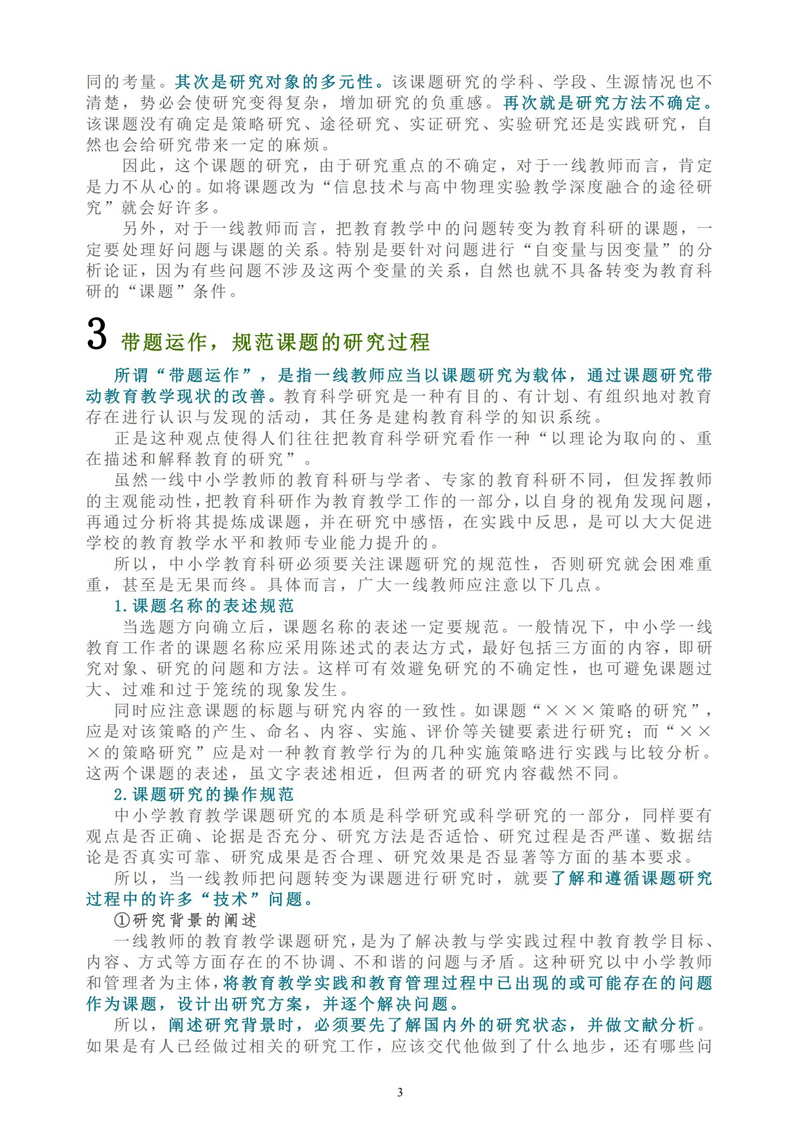 2024-2025 学年度上学期（第3期）_03.jpg
