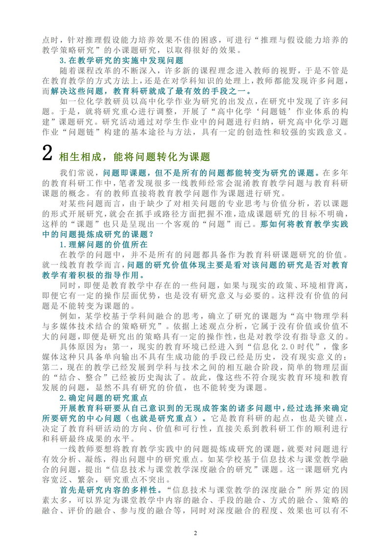 2024-2025 学年度上学期（第3期）_02.jpg