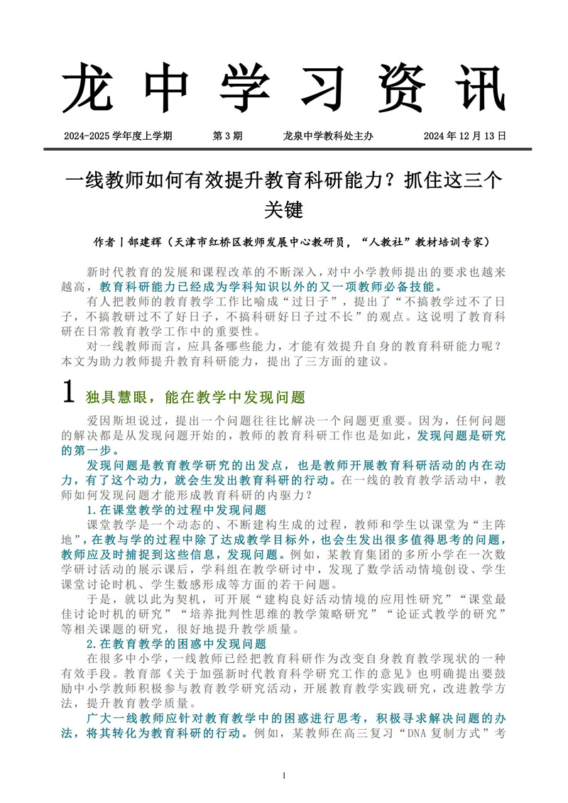 2024-2025 学年度上学期（第3期）_01.jpg