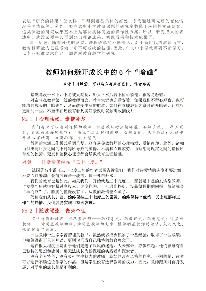 2024-2025 学年度上学期（第3期）_05.jpg