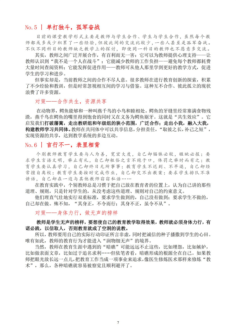 2024-2025 学年度上学期（第3期）_07.jpg