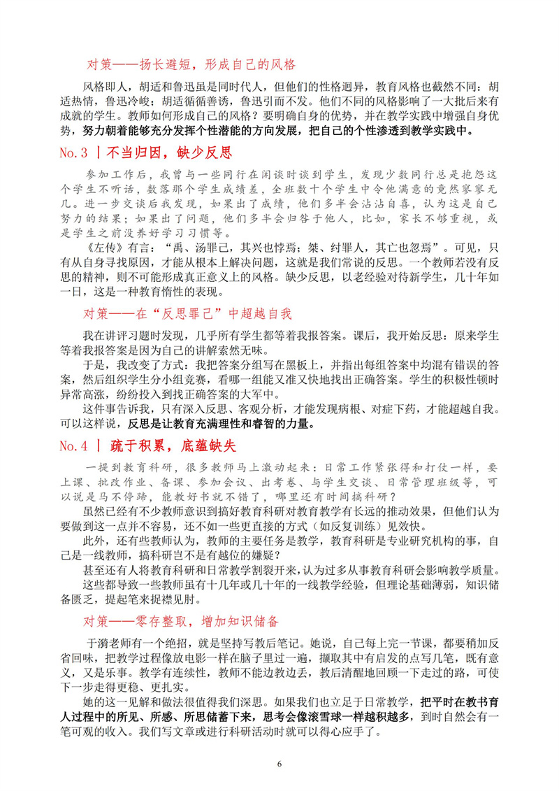 2024-2025 学年度上学期（第3期）_06.jpg