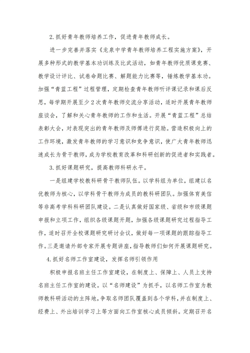 2024-2025 学年度下学期（第1期）_02.jpg