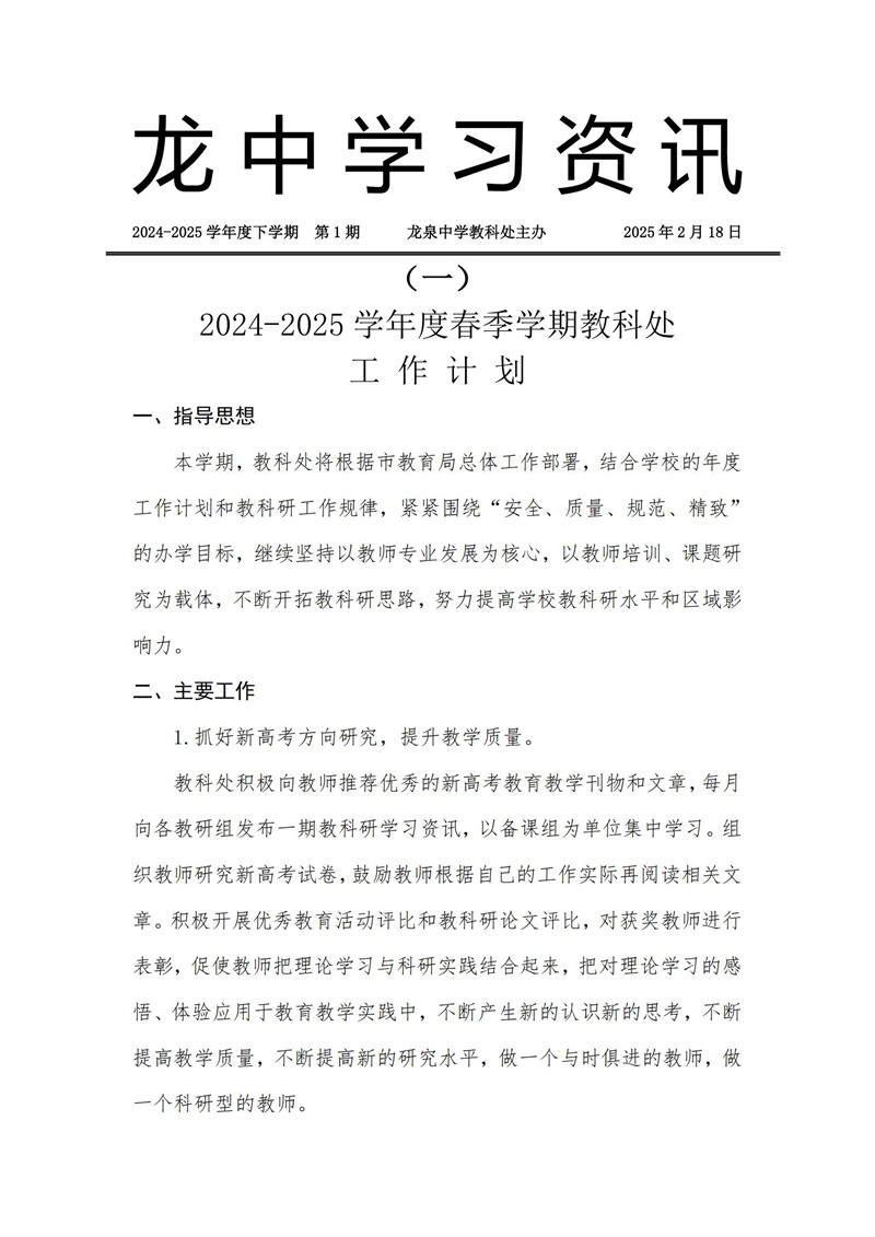 2024-2025 学年度下学期（第1期）_01.jpg