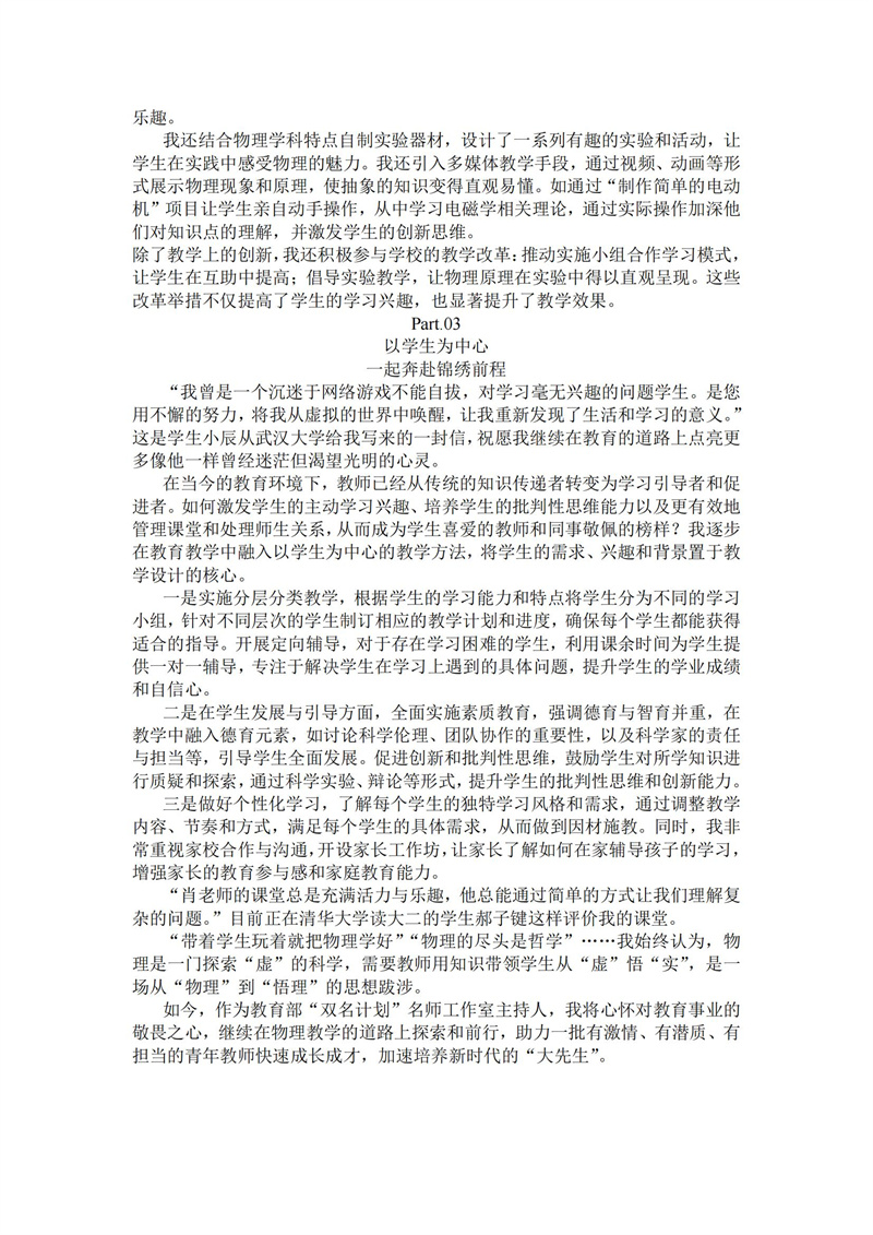 2024-2025 学年度下学期（第1期）_07.jpg