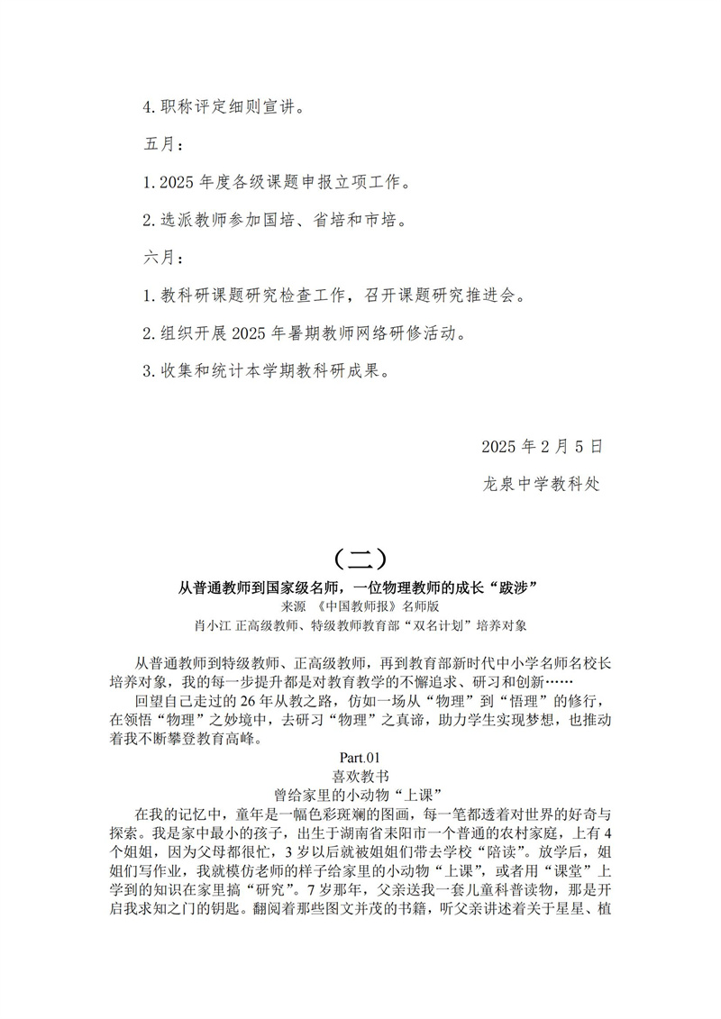 2024-2025 学年度下学期（第1期）_05.jpg