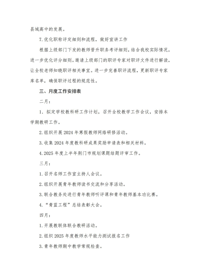 2024-2025 学年度下学期（第1期）_04.jpg