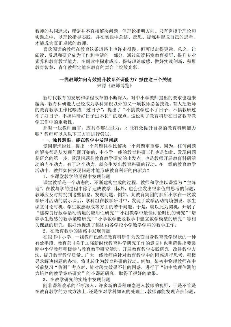 2024-2025 学年度下学期（第1期）_09.jpg