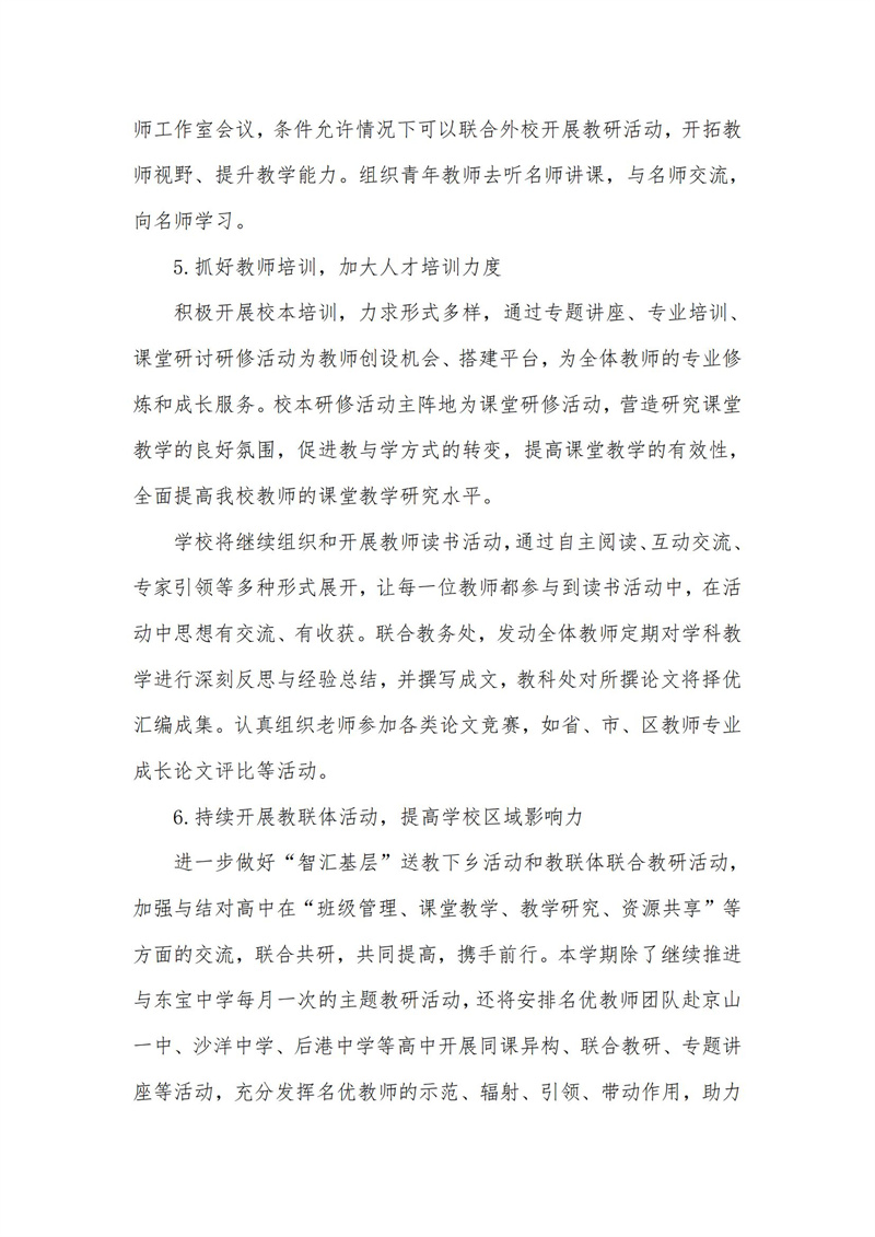 2024-2025 学年度下学期（第1期）_03.jpg