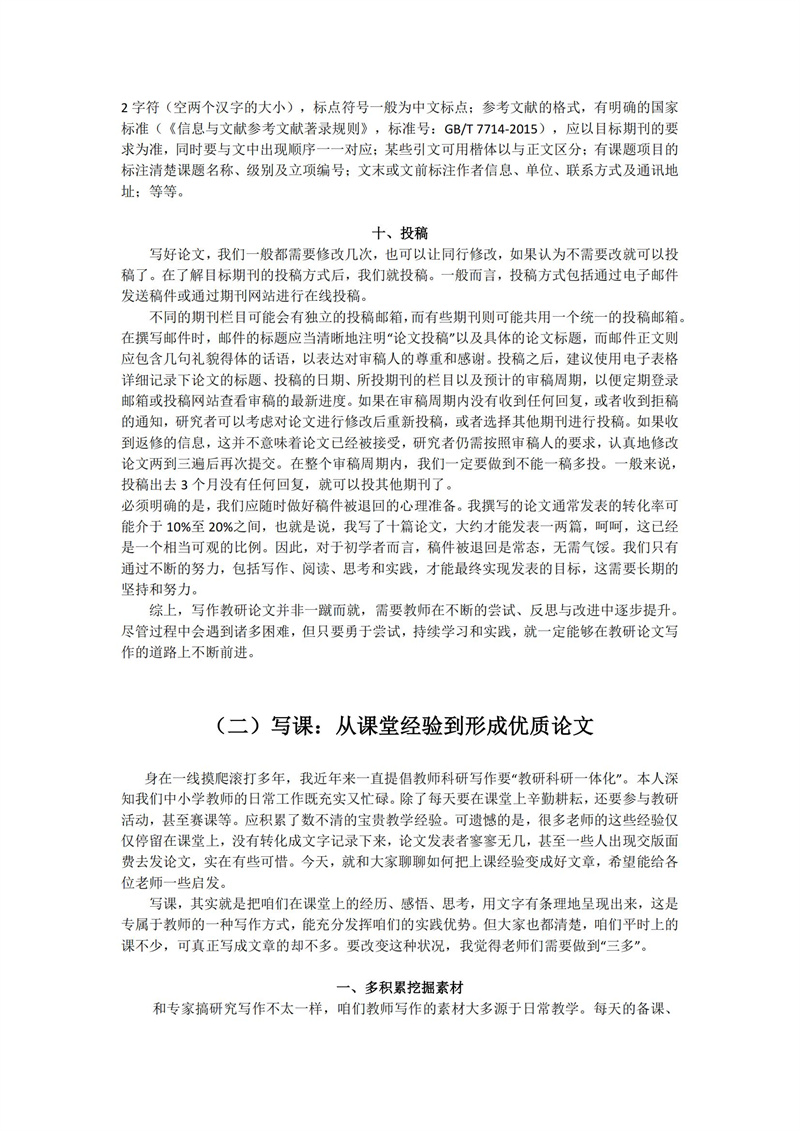 2024-2025 学年度下学期（第3期）_05.jpg