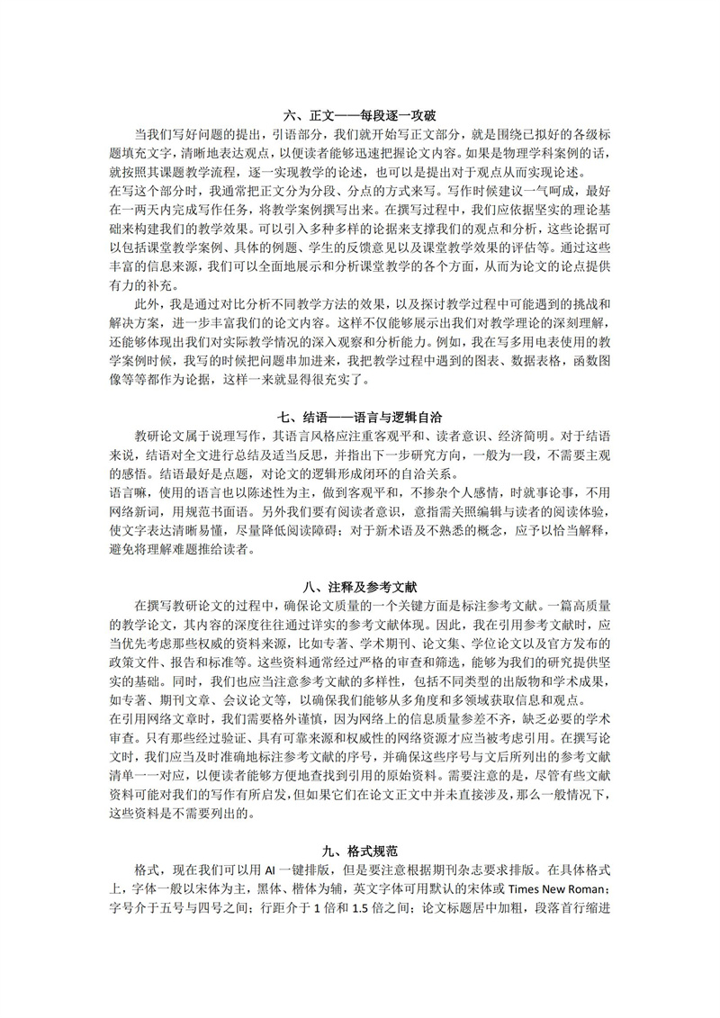 2024-2025 学年度下学期（第3期）_04.jpg
