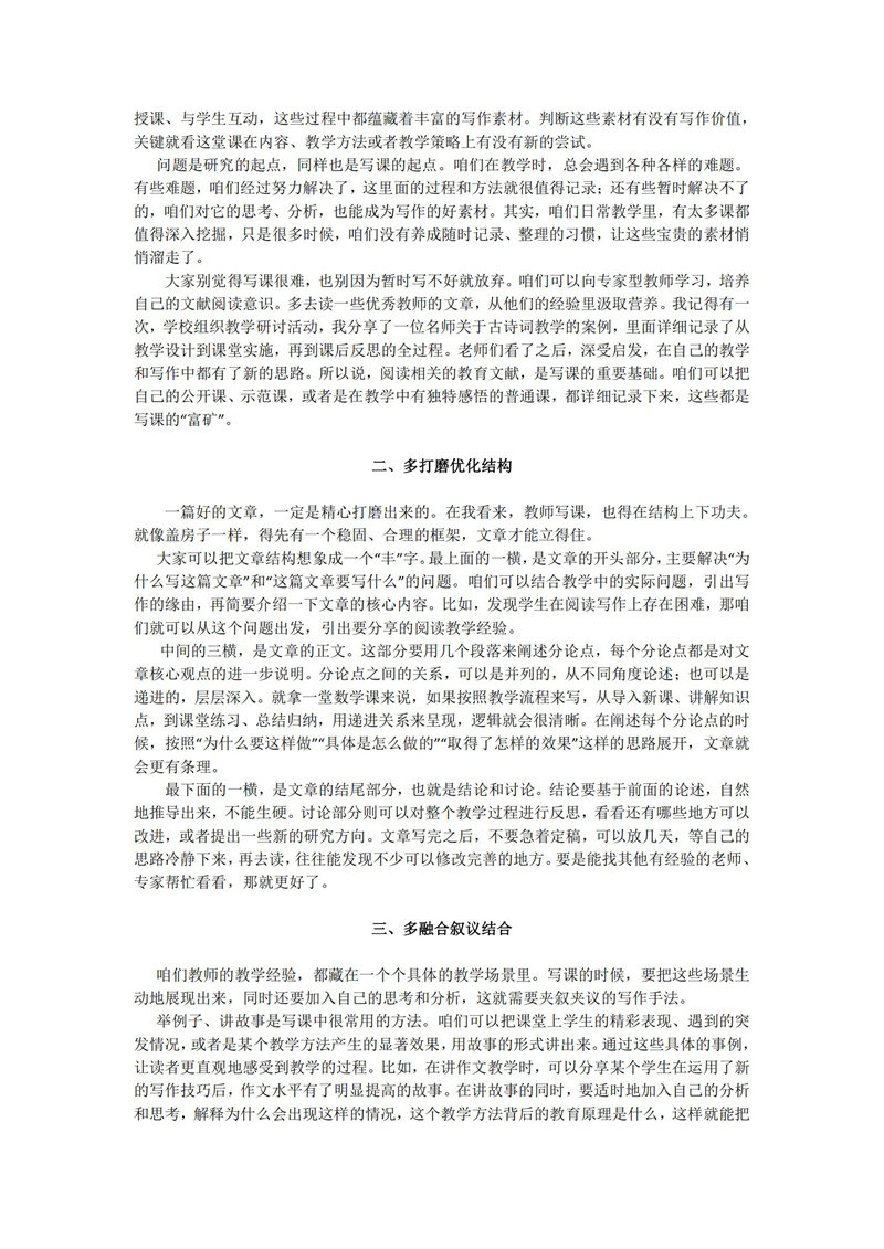 2024-2025 学年度下学期（第3期）_06.jpg