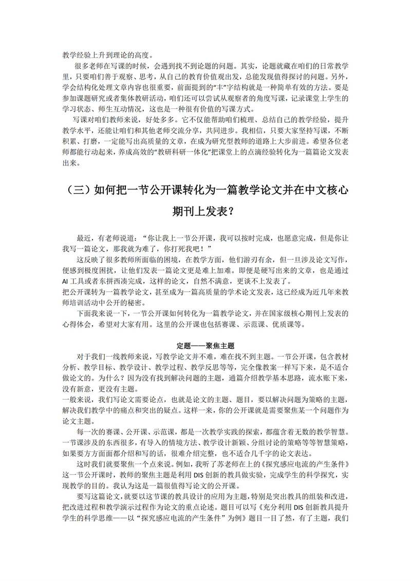 2024-2025 学年度下学期（第3期）_07.jpg
