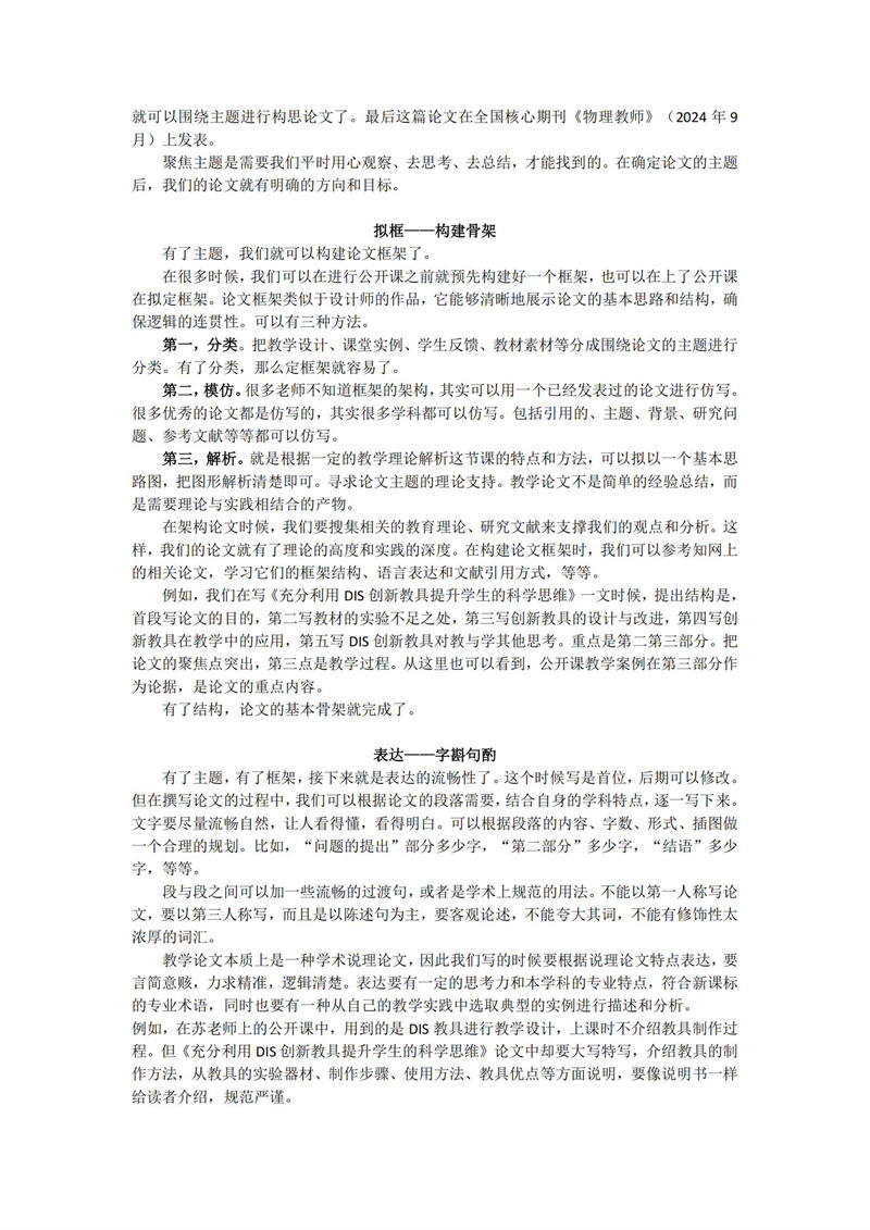 2024-2025 学年度下学期（第3期）_08.jpg