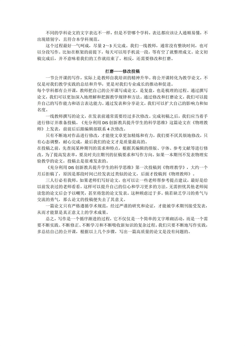 2024-2025 学年度下学期（第3期）_09.jpg