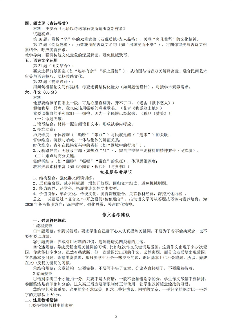 2025-2026 学年度上学期（第1期）_02.jpg