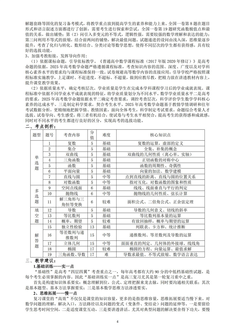 2025-2026 学年度上学期（第1期）_04.jpg