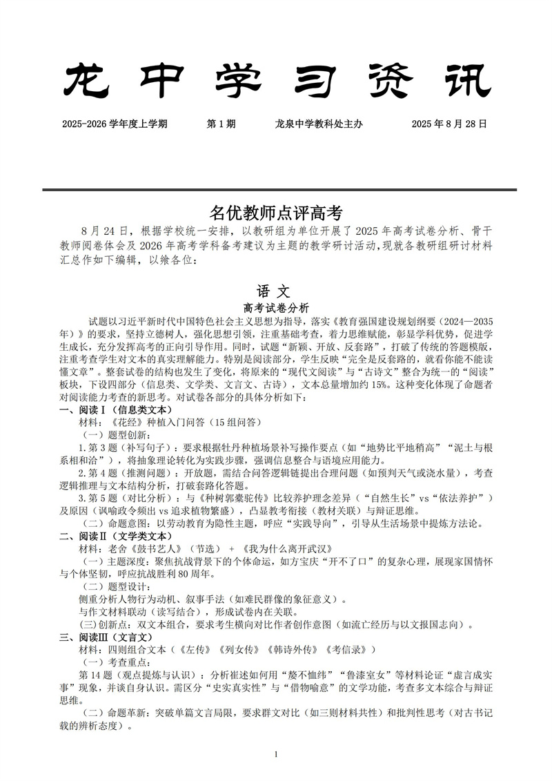 2025-2026 学年度上学期（第1期）_01.jpg