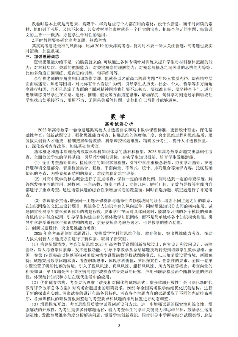 2025-2026 学年度上学期（第1期）_03.jpg