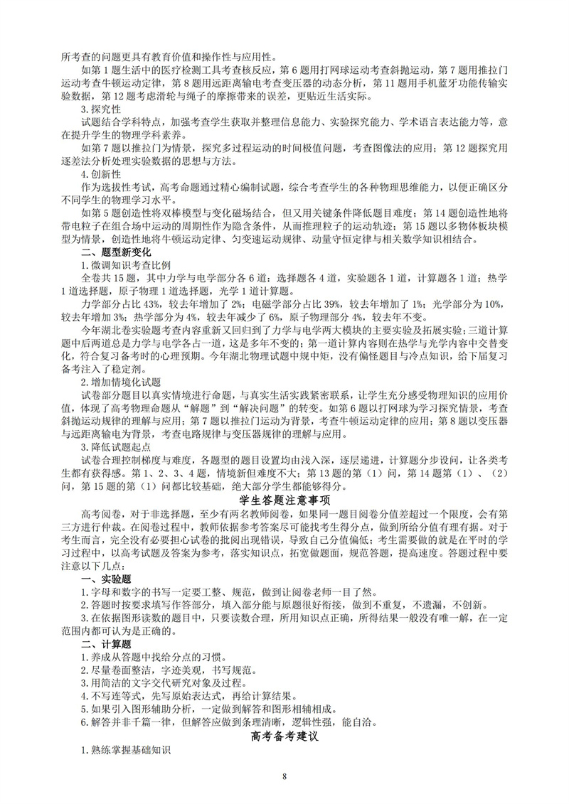 2025-2026 学年度上学期（第1期）_08.jpg