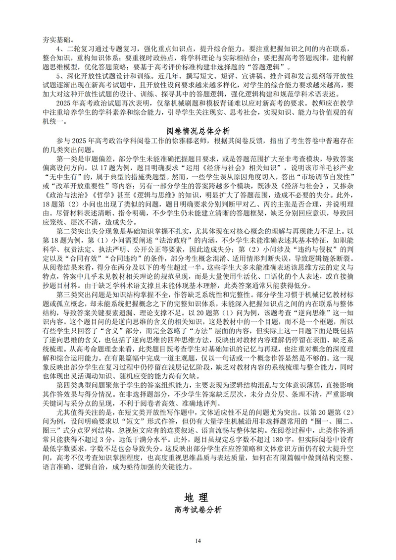 2025-2026 学年度上学期（第1期）_14.jpg