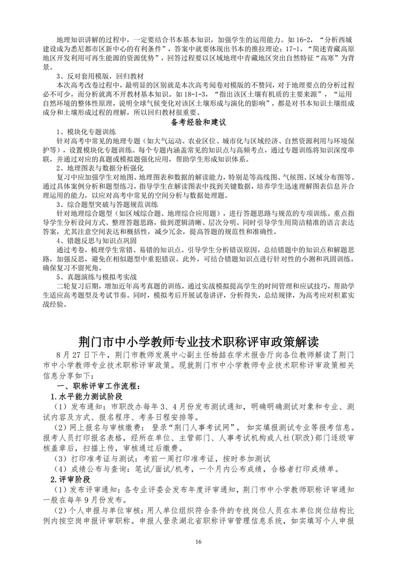 2025-2026 学年度上学期（第1期）_16.jpg