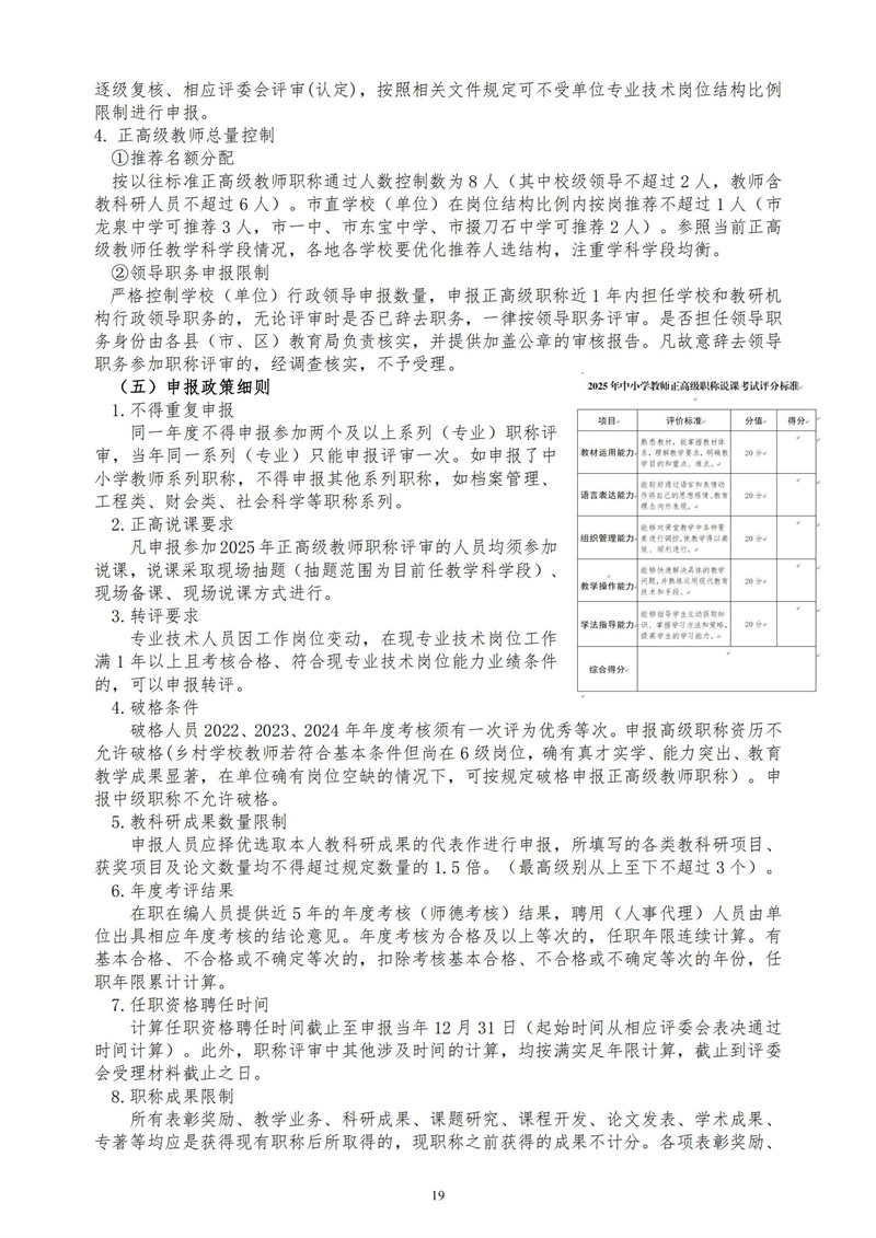 2025-2026 学年度上学期（第1期）_19.jpg