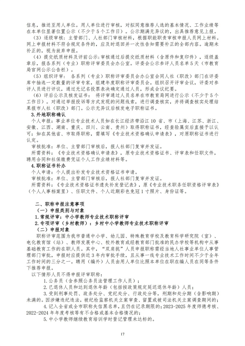 2025-2026 学年度上学期（第1期）_17.jpg