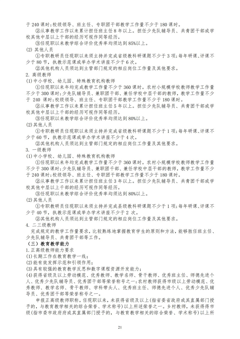 2025-2026 学年度上学期（第1期）_21.jpg