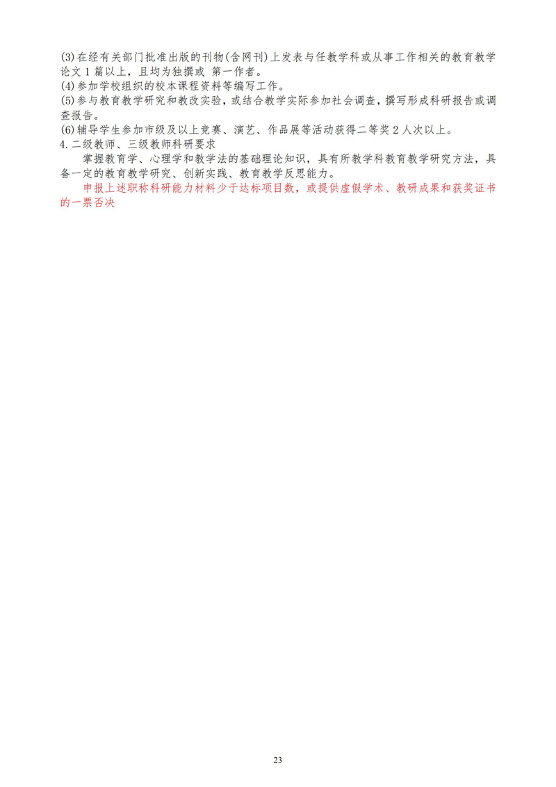 2025-2026 学年度上学期（第1期）_23.jpg