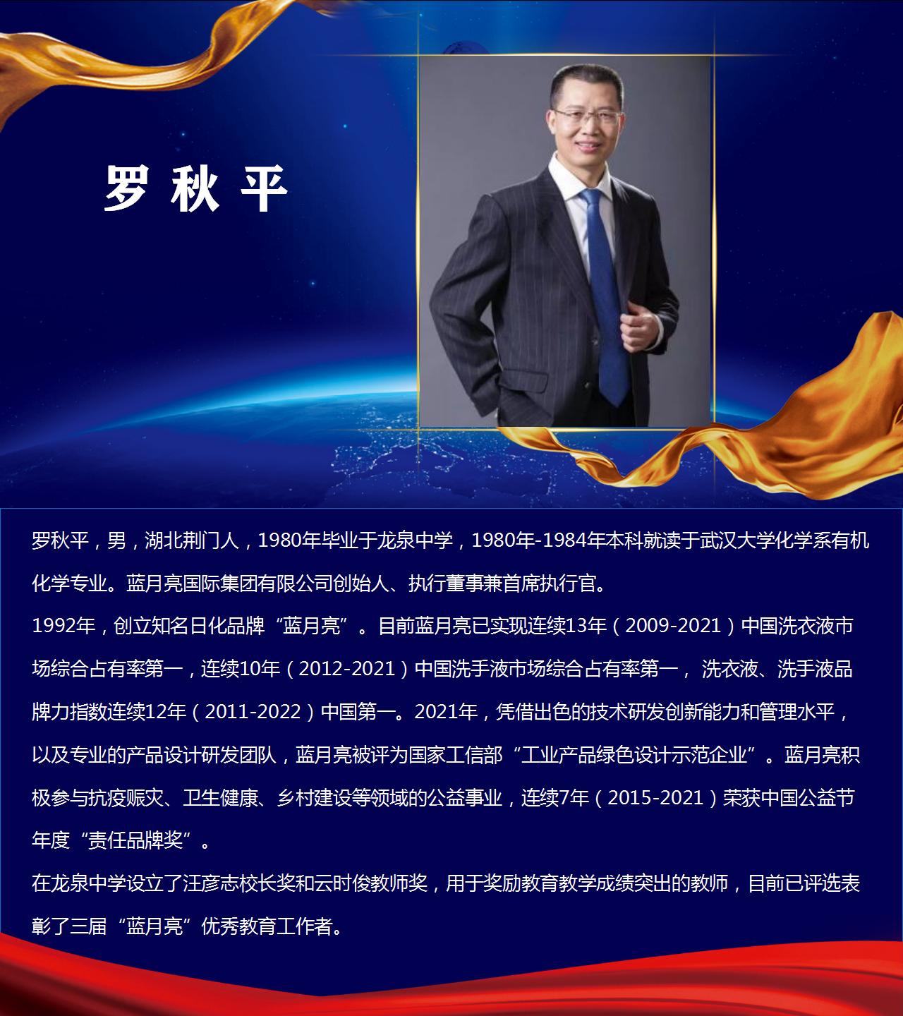 校友风采_罗秋平.jpg